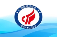 高新技術企業評定與專利轉讓