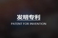 中小微企業(yè)持有專利的幾大好處