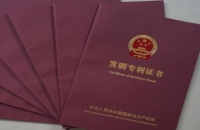 發明專利有什么用？發明專利有效期