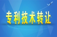 專利轉讓有哪幾種方式？專利轉讓的注意事項