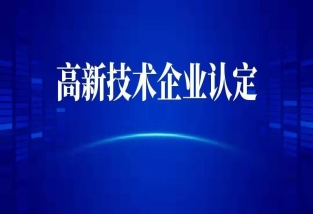 高新技術(shù)企業(yè)認(rèn)定中的發(fā)明和實(shí)用新型專利對(duì)比及選擇