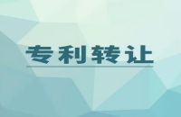 專利購買的價值和意義：讓你更好地保護自己的技術和產品！