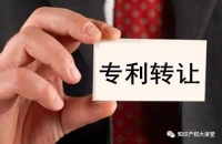 專利轉(zhuǎn)讓需要哪些流程