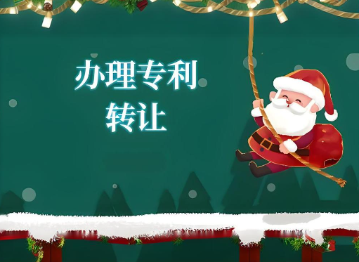 專利轉讓合同的重要條款及發明專利證書的作用